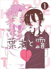 漫画改编剧集少年手记封面